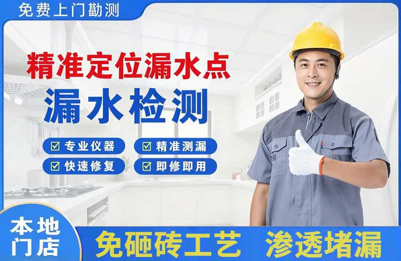 临桂精准测漏点