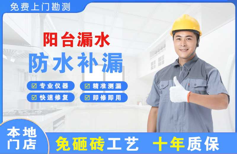 临桂阳台漏水维修