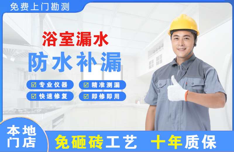 临桂浴室漏水维修